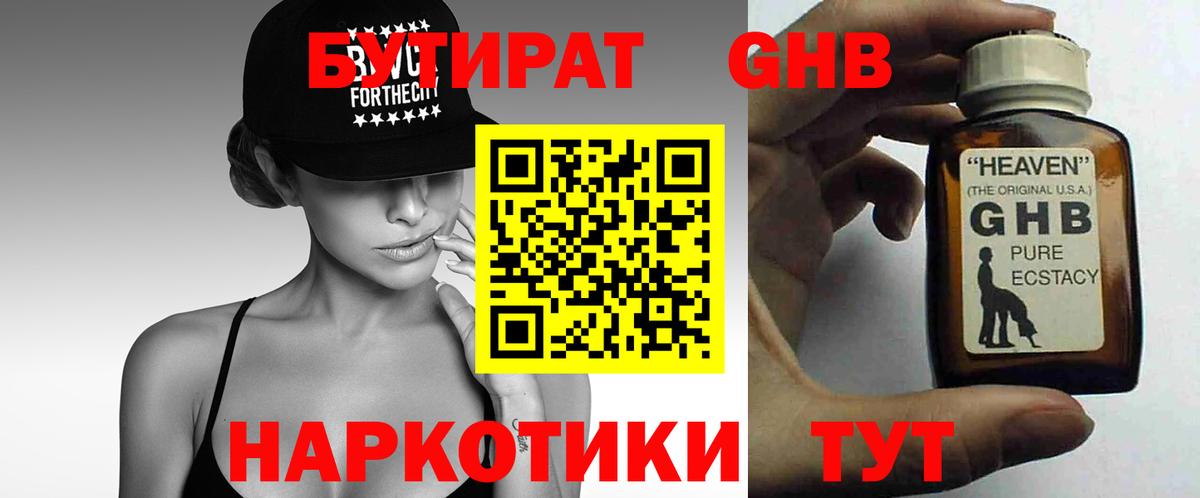 Вязники  БУТИРАТ GHB  Вход с VPN 