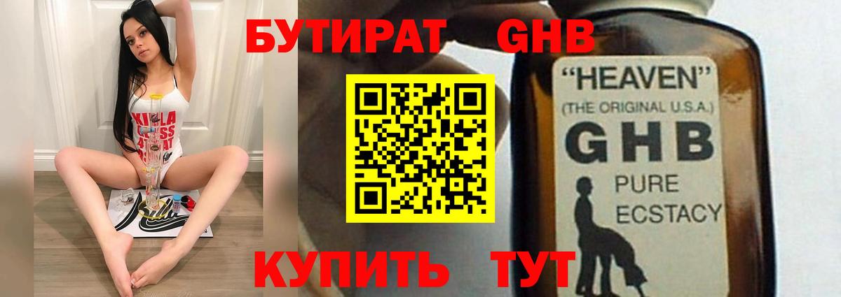 Бутират бутик Вязники