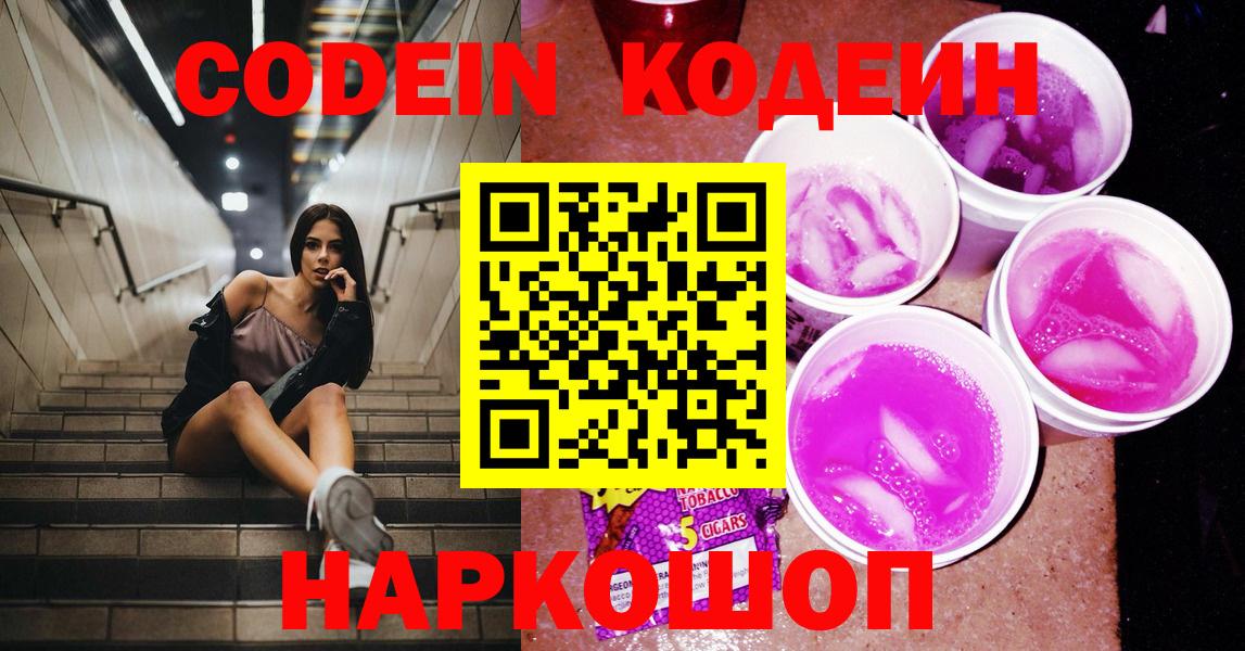 Codein Purple Drank  Вход с VPN  Codein напиток Lean (лин)  Вязники 