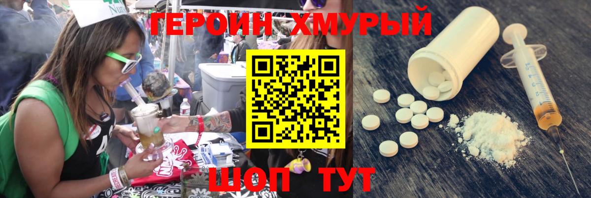 ГЕРОИН Heroin Вязники